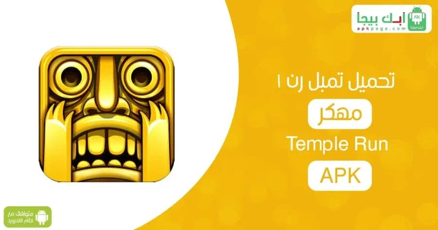 Temple Run