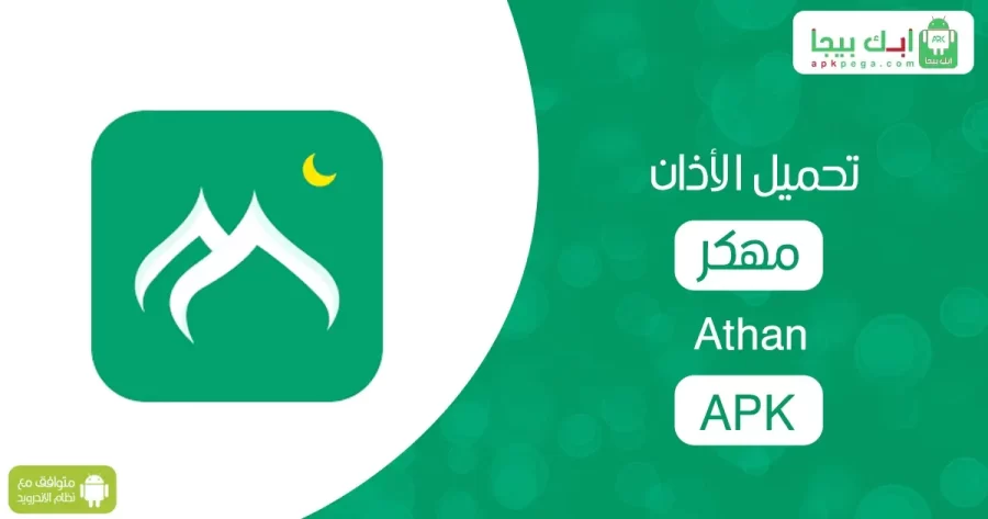 Athan