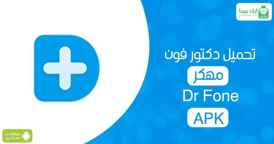 تحميل دكتور فون مهكر