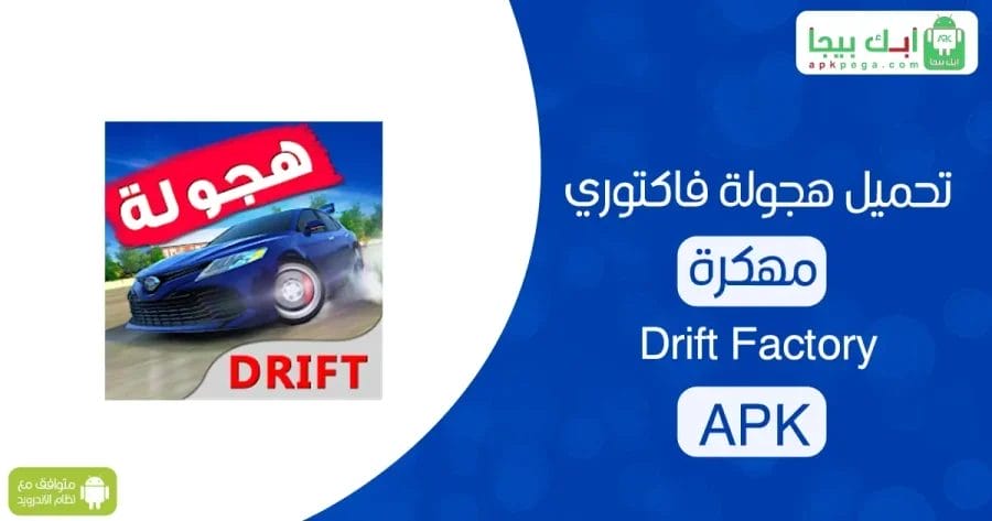 Drift Factory