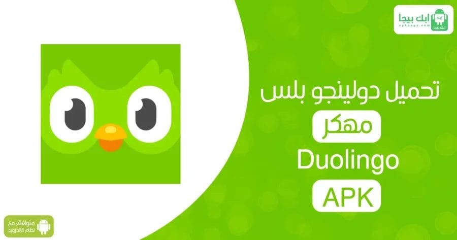Download duolingo