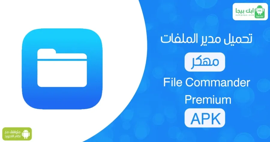 File Commander Premium