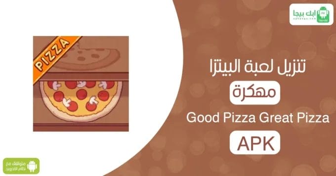 Download the pizza game hacked