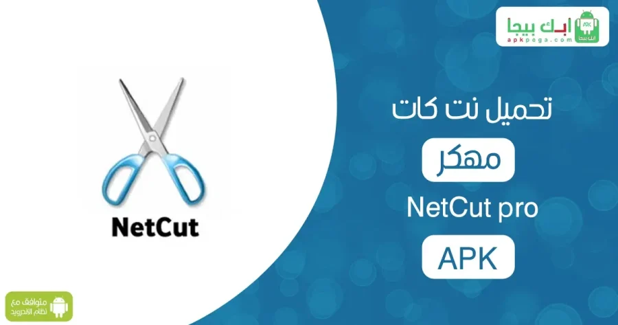 NetCut pro
