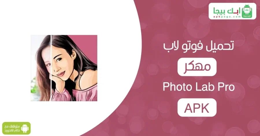 Photo Lab Pro