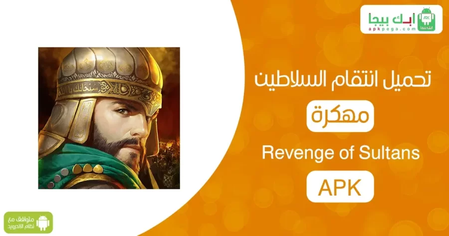 Revenge of Sultans