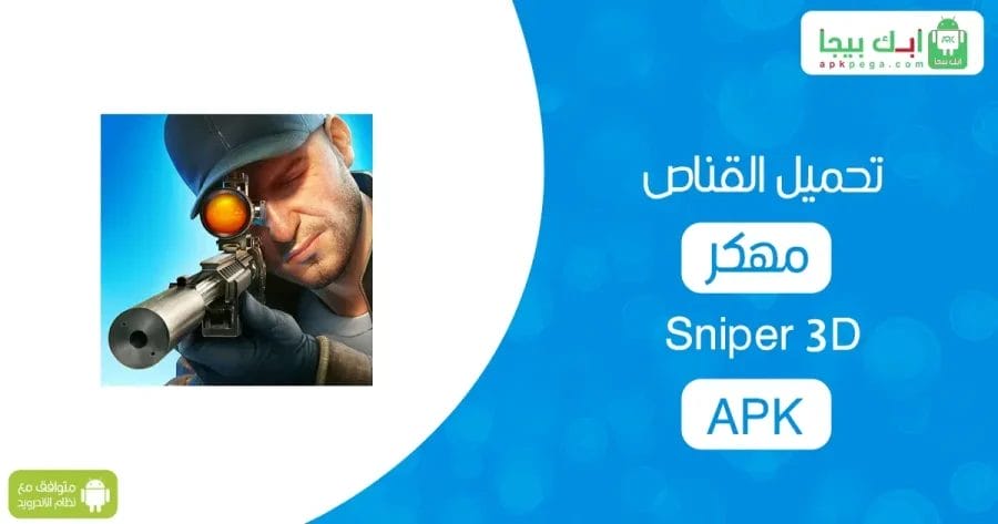 Sniper 3D