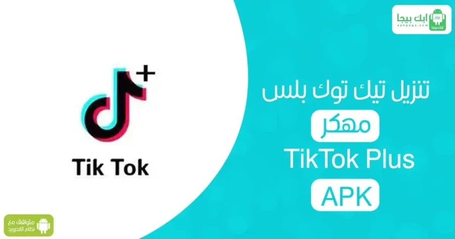 Tiktok Plus Mahkar