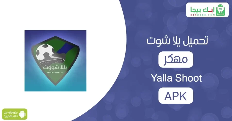 Yalla Shoot