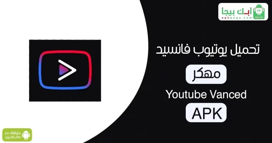 Youtube Vanced