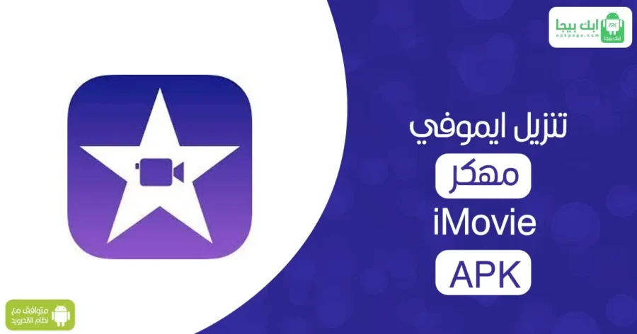 Download imovie
