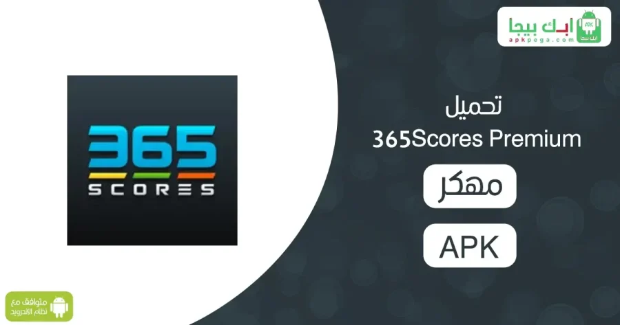 تحميل 365Scores Premium