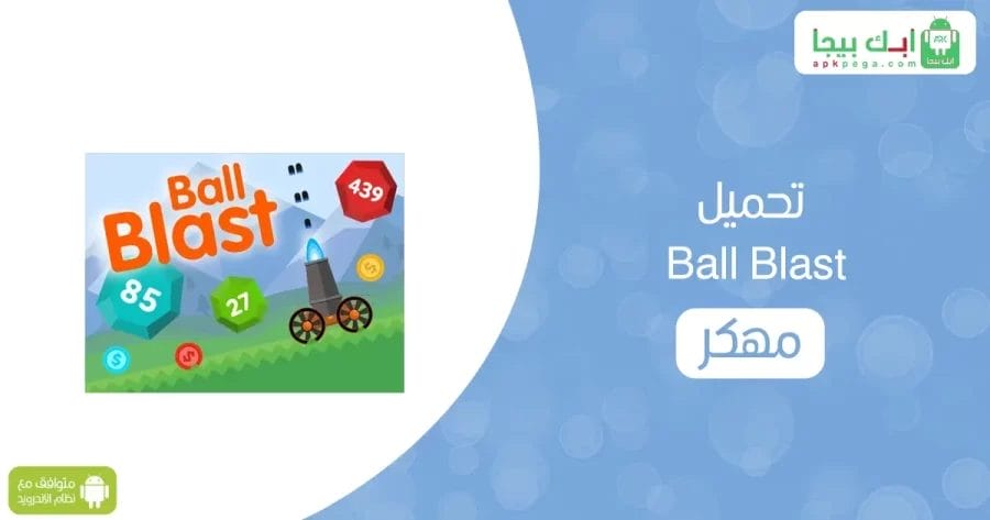 تحميل Ball Blast
