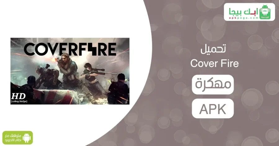 تحميل Cover Fire