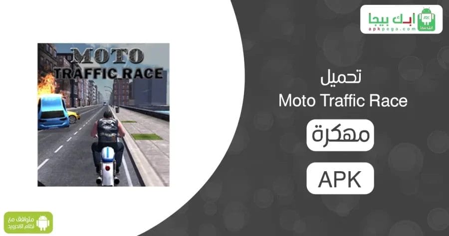 Download Moto Traffic Race