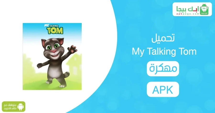 Download My Talking Tom