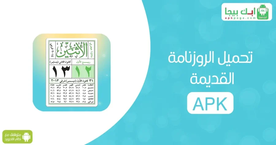 قم بتنزيل التقويم السوري القديم
