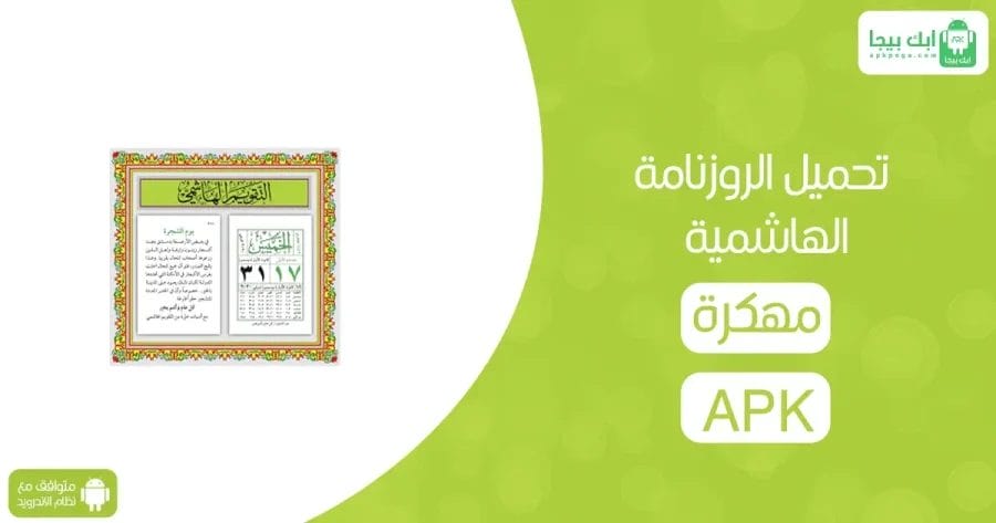Download the Hashemite calendar