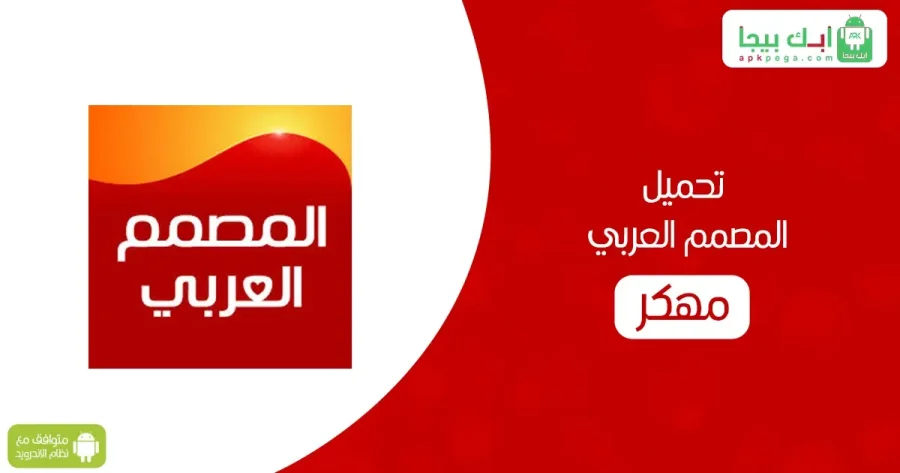 Download the Arab designer