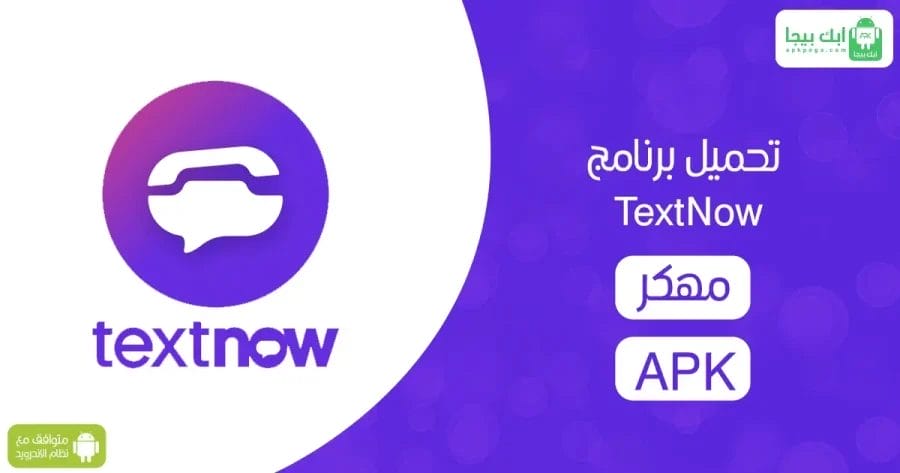 Download Textnow