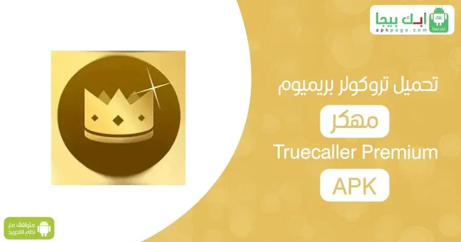 Download Trocoller Premium