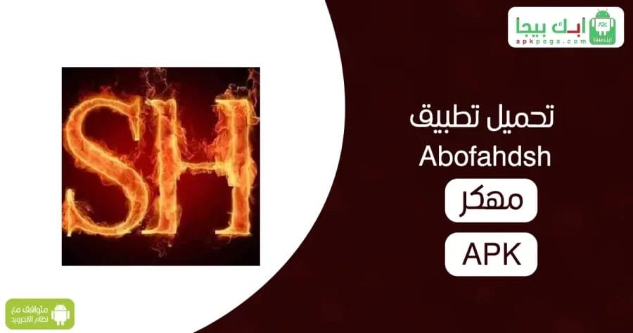 Download Abofahdsh app