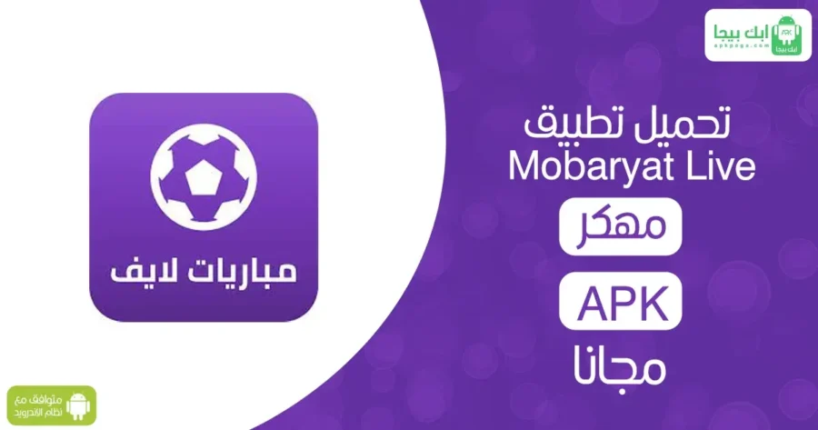 Download the Mobaryat Live app hacker APK