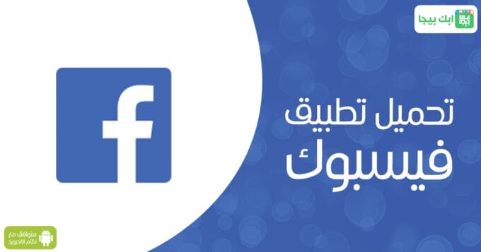 Download Facebook for Android