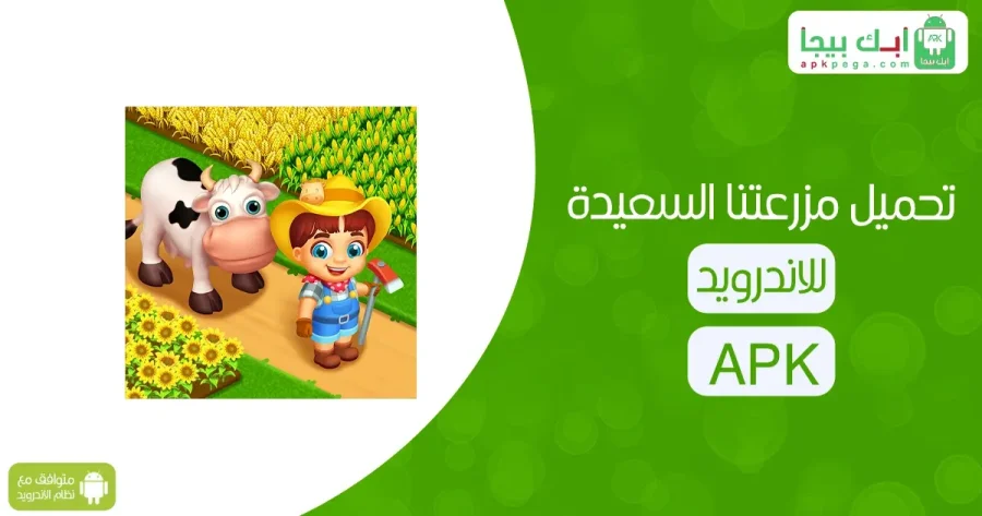 Download our happy farm