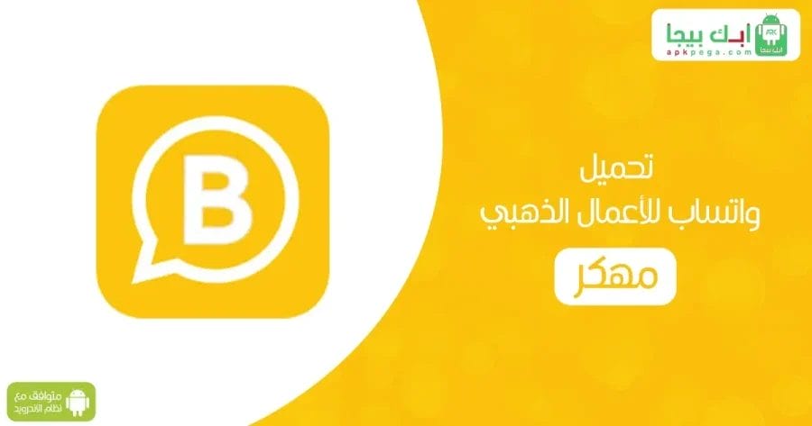 Download WhatsApp for Golden Business