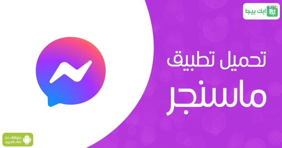 Download Messenger for Android
