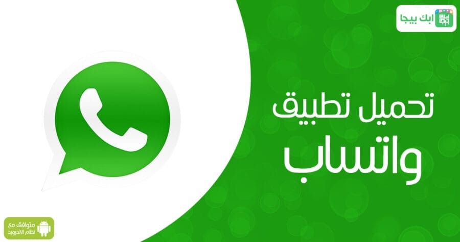 Download WhatsApp for Android